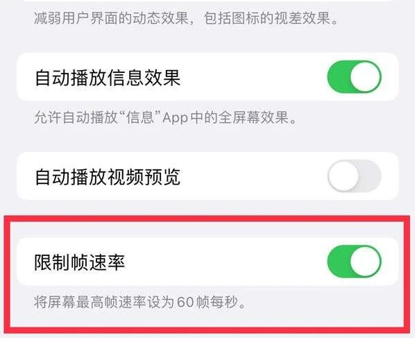 来安苹果13维修分享iPhone13 Pro高刷是否可以手动控制 
