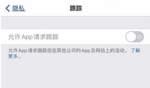 来安苹果13维修分享使用iPhone13时如何保护自己的隐私 