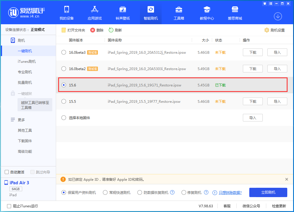 来安苹果手机维修分享iOS15.6正式版更新内容及升级方法 