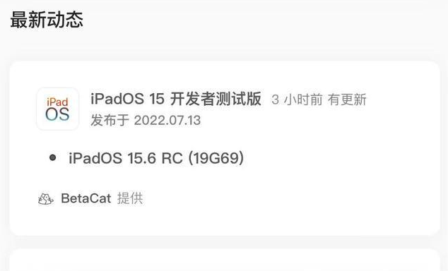 来安苹果手机维修分享苹果iOS 15.6 RC版更新建议 