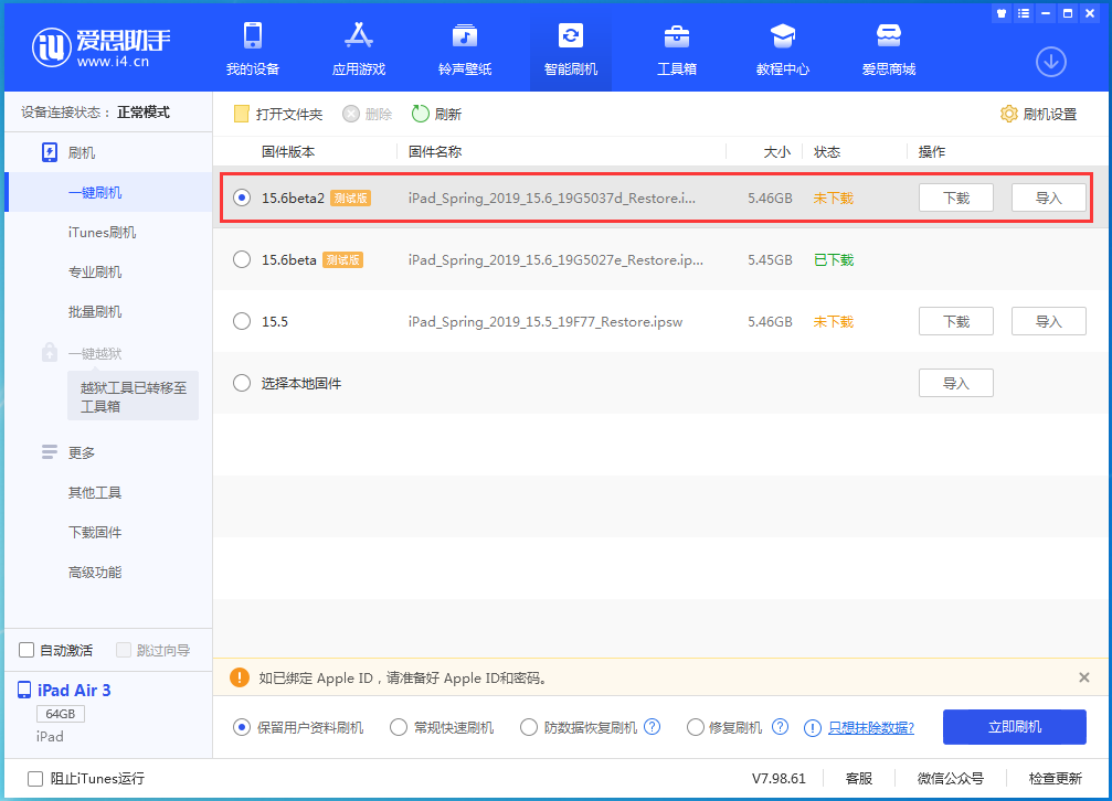 来安苹果手机维修分享iOS15.6 Beta 2更新内容及升级方法 
