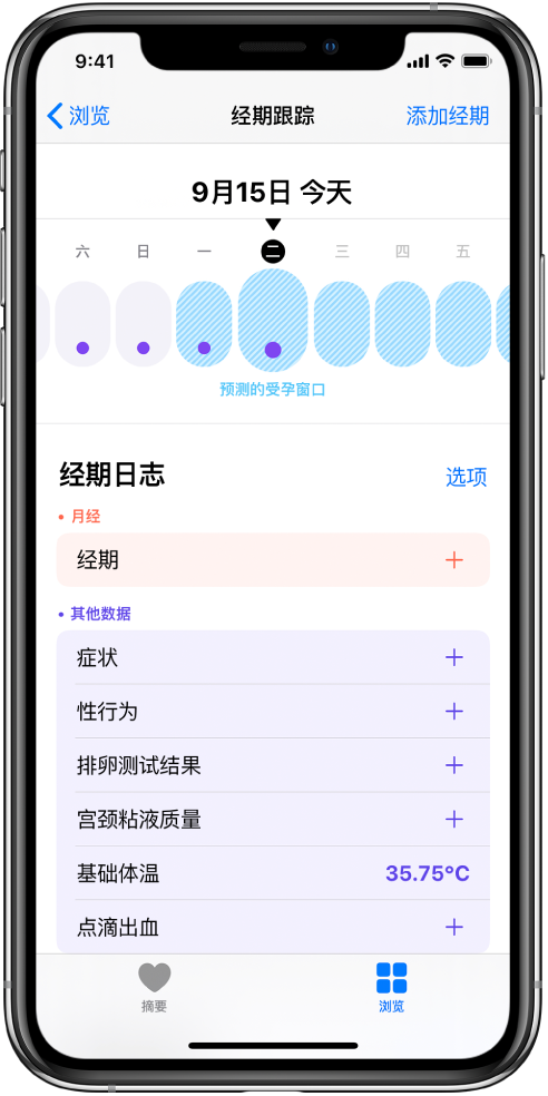 来安苹果13维修分享如何使用iPhone13监测女生经期 