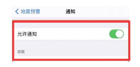 来安苹果13维修分享iPhone13如何开启地震预警 