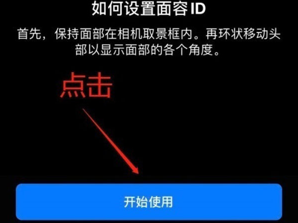 来安苹果13维修分享iPhone 13可以录入几个面容ID 