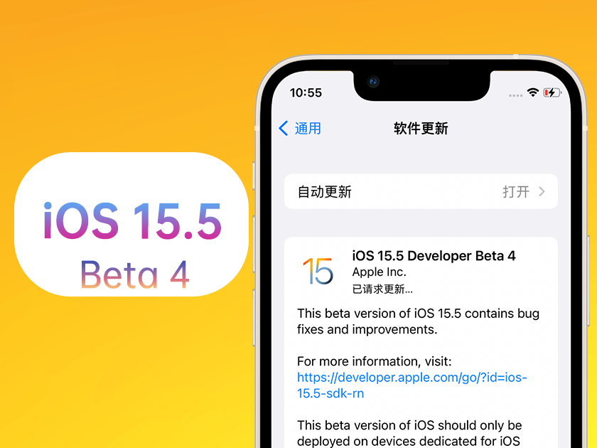 来安苹果手机维修分享iOS 15.5 Beta4优缺点汇总 