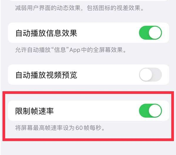来安苹果13维修分享iPhone13 Pro高刷设置方法 