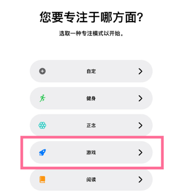 来安苹果手机维修分享iPhone 13有游戏专注模式吗 