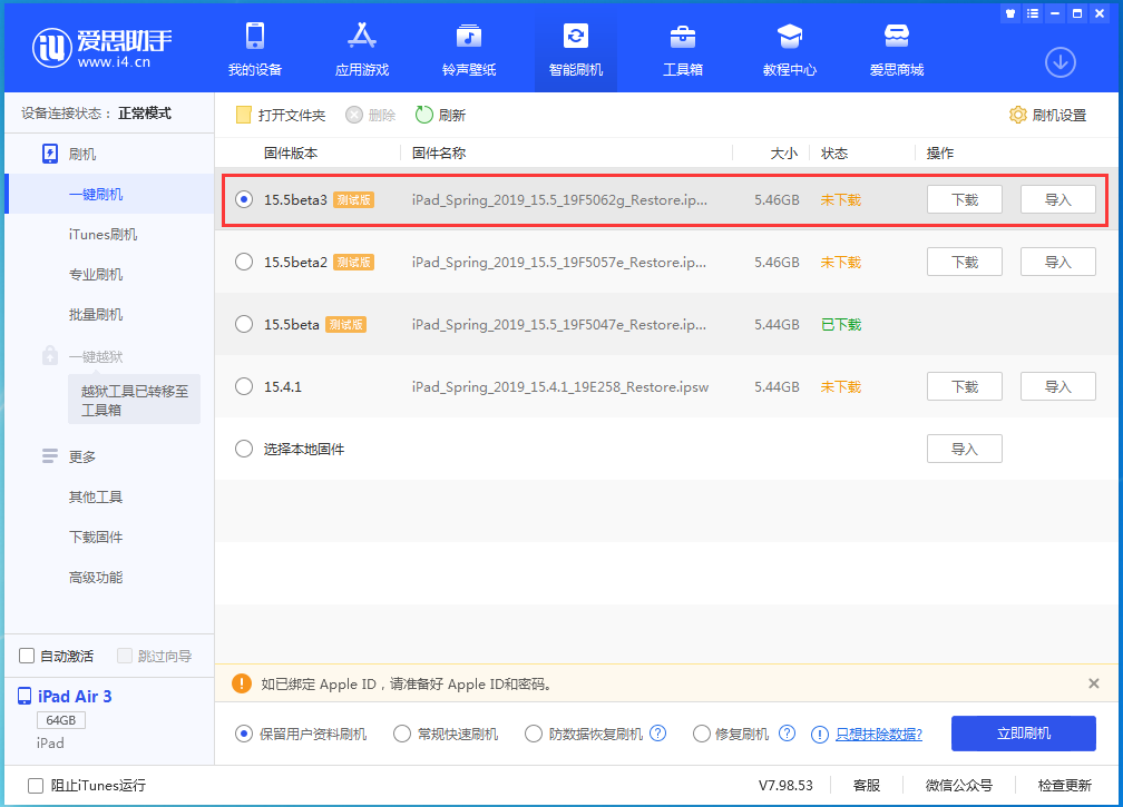 来安苹果手机维修分享iOS15.5 Beta 3更新内容及升级方法 