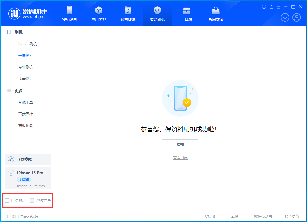 来安苹果手机维修分享iOS 17.3正式版一键刷机教程 