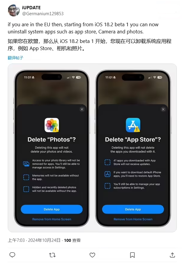 来安苹果手机维修分享iOS 18.2 支持删除 App Store 应用商店 