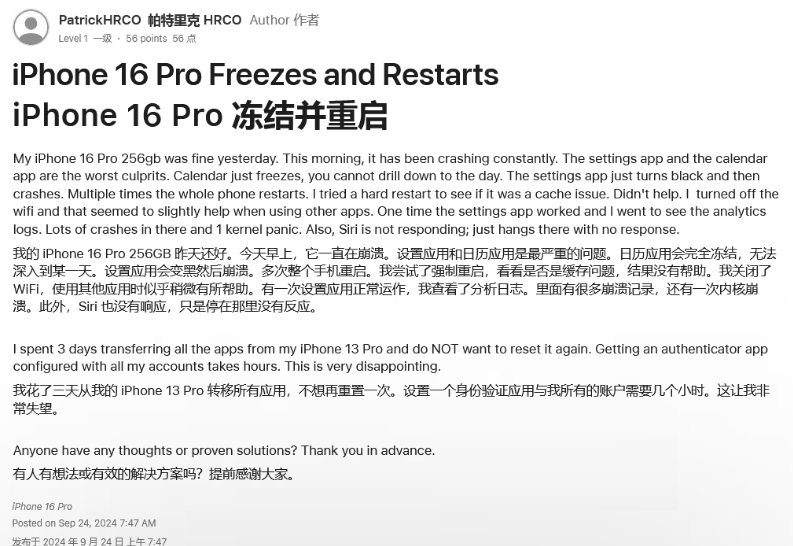 来安苹果16维修分享iPhone 16 Pro / Max 用户遇随机卡死 / 重启问题 