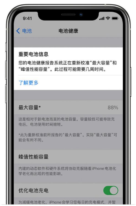 来安苹果手机维修分享升级iOS 14.5 Beta 6后如何进行电池校准 