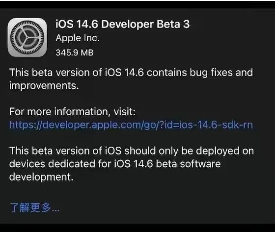 来安苹果手机维修分享iOS14.6正式版什么时候来 