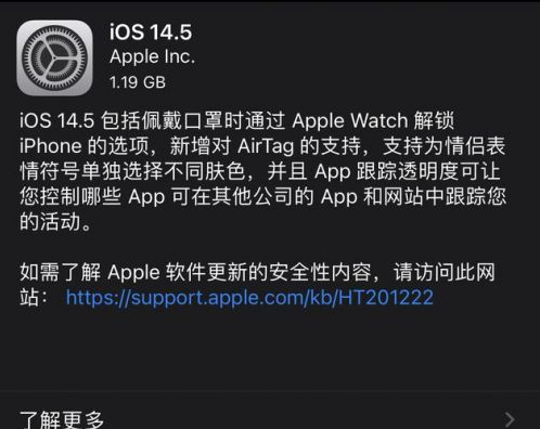 来安苹果手机维修分享iOS14.5正式版中隐私政策正式生效了吗 