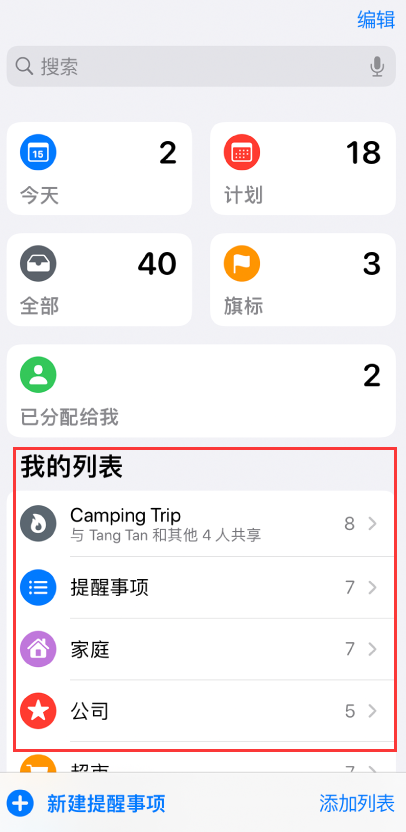 来安苹果手机维修分享iOS 14.5 “提醒事项”应用支持便捷排序 