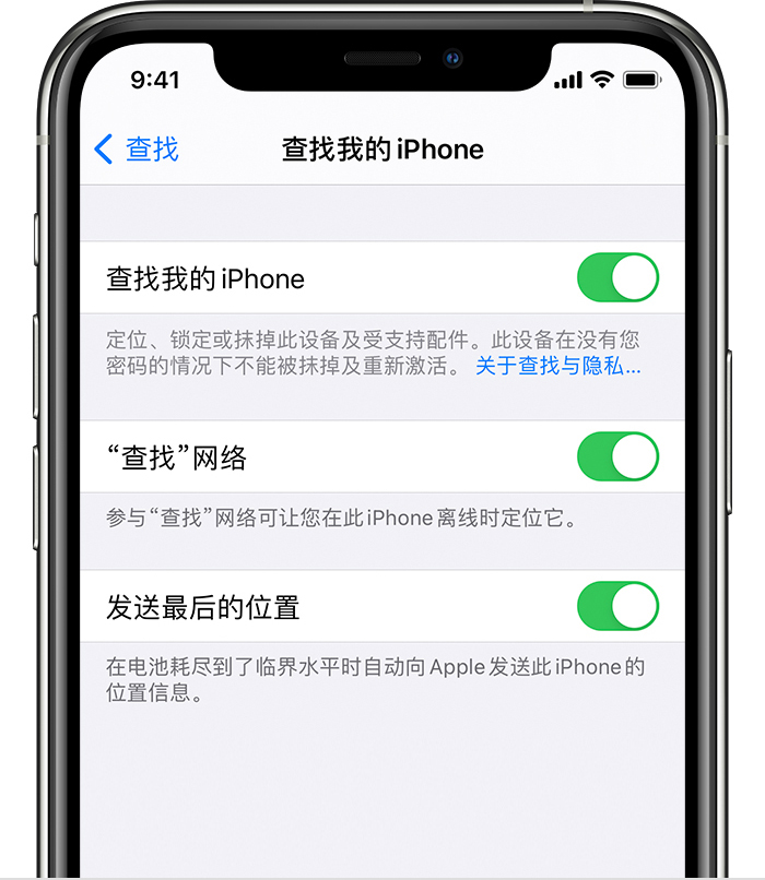 来安苹果手机维修分享如何在 iPhone 上开启的「查找」功能 