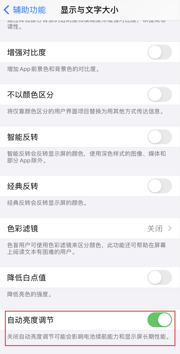 来安苹果手机维修分享iPhone 自动亮度调节失灵怎么办 