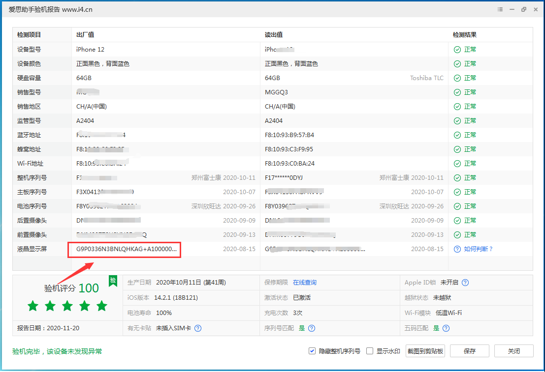 来安苹果手机维修分享iPhone12全系列屏幕变绿是什么原因造成的 