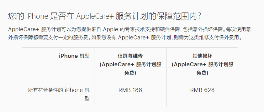 来安苹果手机维修分享苹果 iPhone 12 官方维修价格是多少 