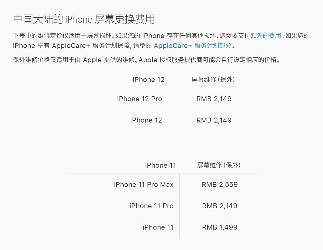 来安苹果手机维修分享iPhone 12/12 Pro 更换屏幕多少钱 
