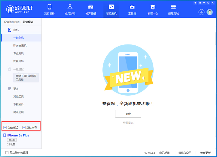来安苹果手机维修分享iOS 15.7.5 正式版升级_iOS 15.7.5 正式版一键刷机教程 