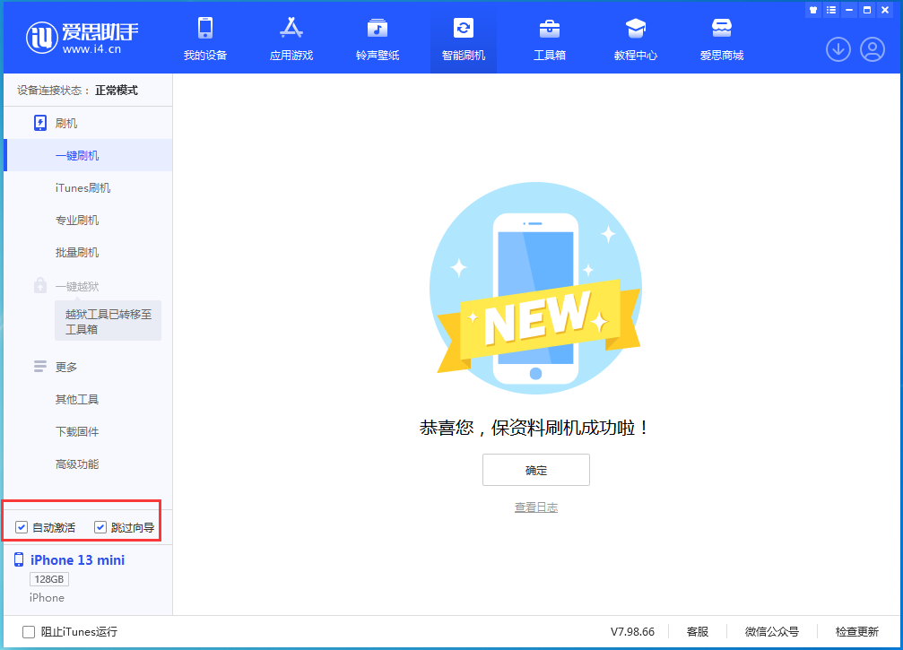 来安苹果手机维修分享iOS 16.3 正式版升级_iOS 16.3 正式版一键刷机教程 
