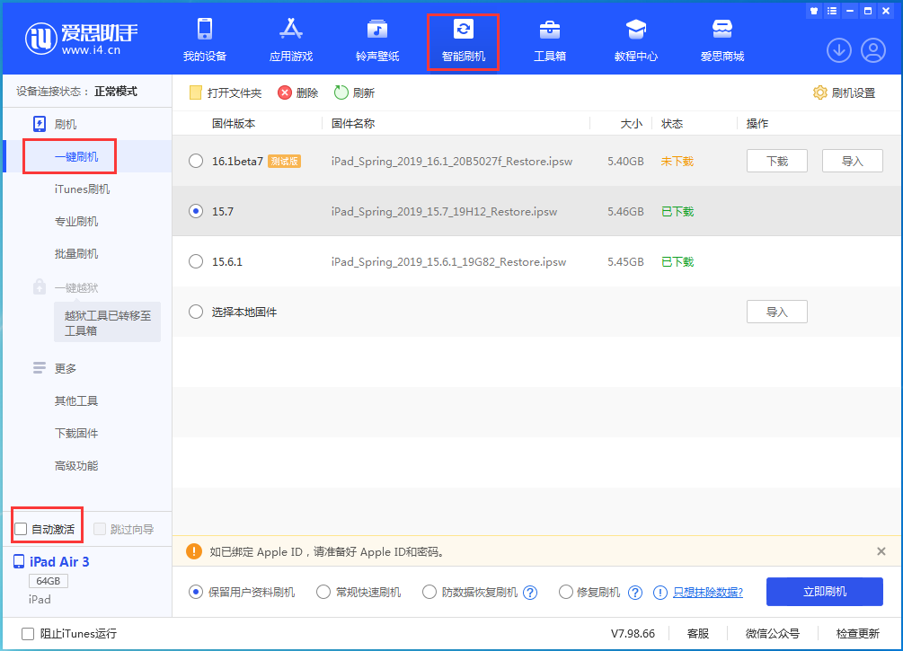 来安苹果手机维修分享iOS 15.7正式版刷机_iOS 15.7正式版一键升级教程 