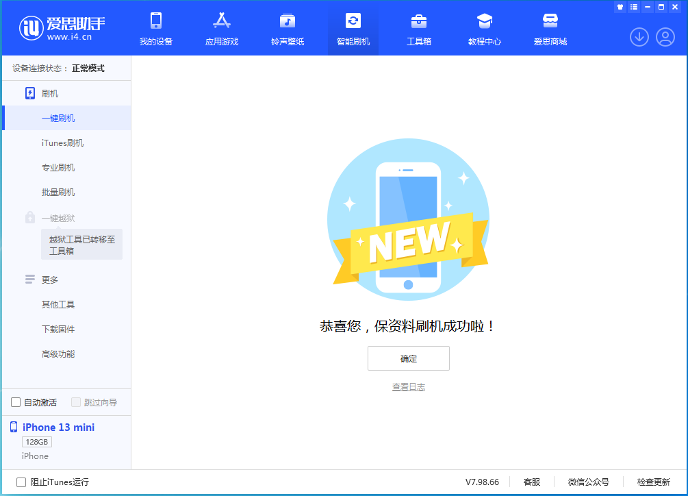 来安苹果手机维修分享iOS 16 RC版升级_iOS 16 RC版一键刷机教程 