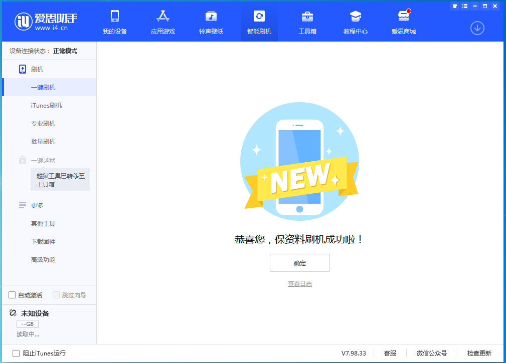 来安苹果手机维修分享iOS 15.0.2 正式版升级_iOS 15.0.2 正式版一键刷机教程 