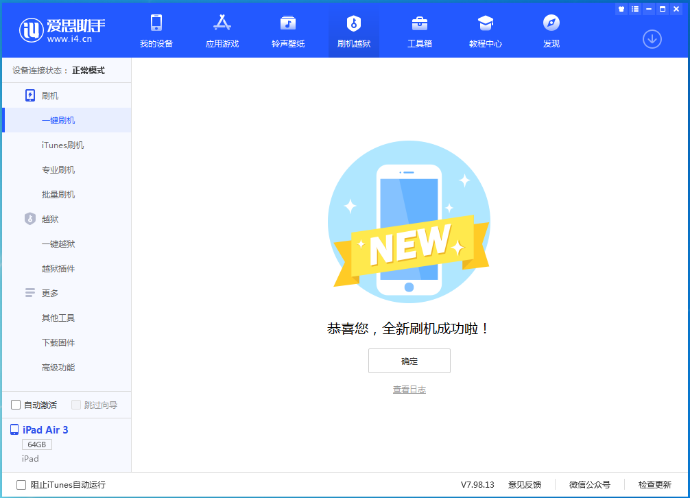 来安苹果手机维修分享iOS 14.1正式版_iOS 14.1正式版一键刷机教程 