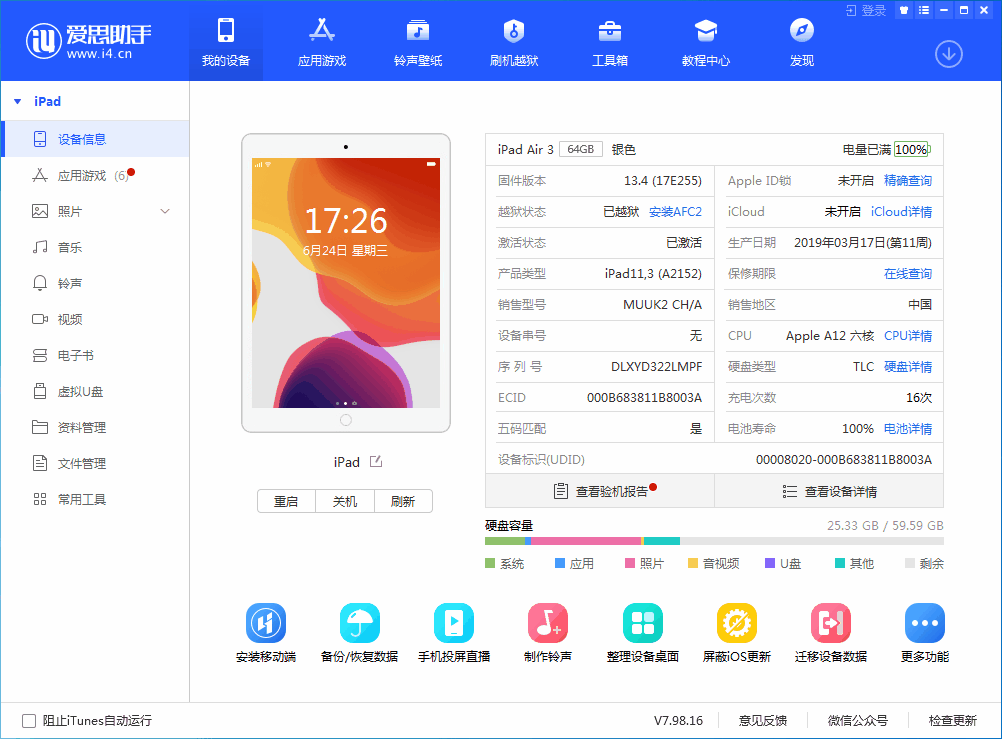 来安苹果手机维修分享iOS 14 测试版_iOS 14 测试版一键刷机教程 