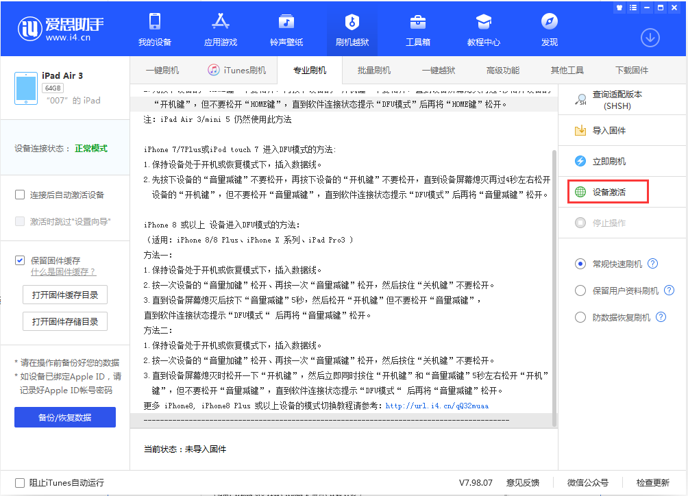 来安苹果手机维修分享iOS 13.2.3正式版_iOS 13.2.3 正式版一键刷机教程 