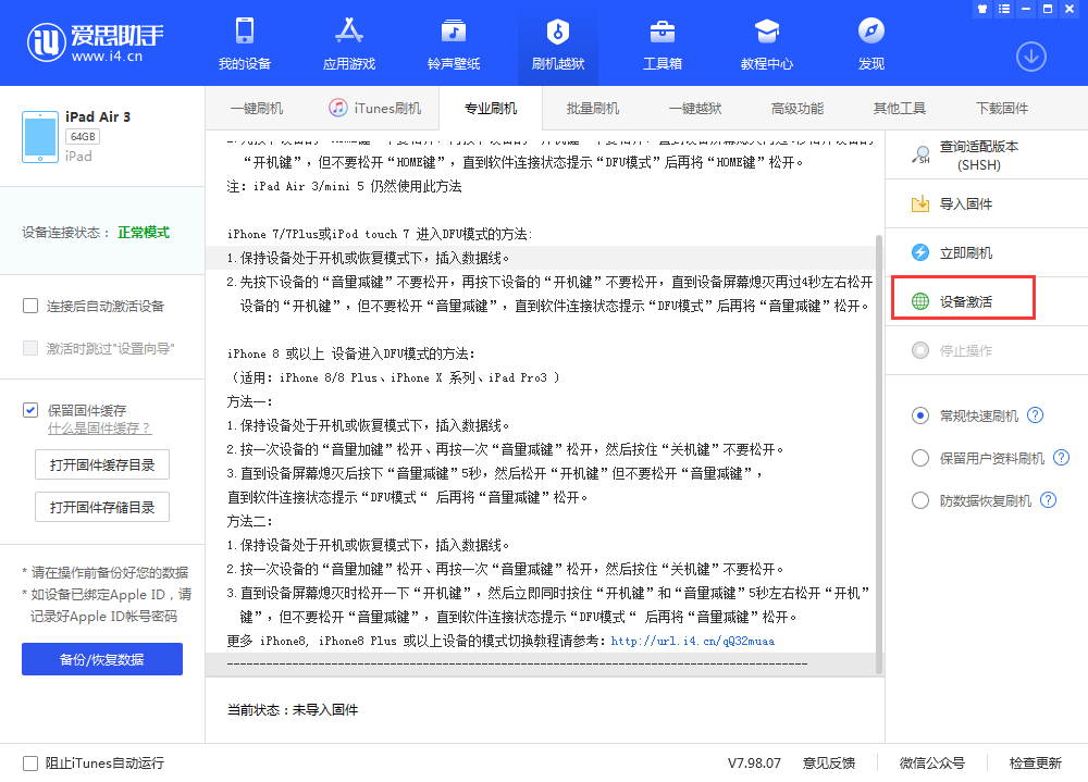 来安苹果手机维修分享iOS 13.3 测试版_iOS 13.3 测试版一键刷机教程 